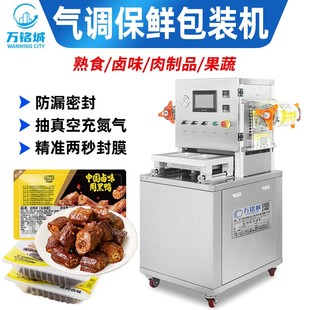 机抽真空充氮气卤味熟食餐盒封口机预制菜锁鲜封盒机 气调保鲜包装