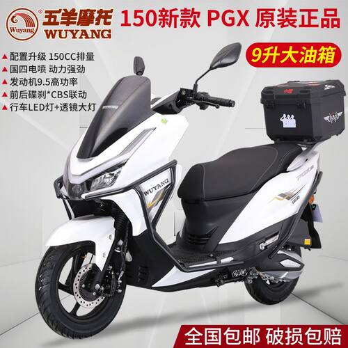 全新广州五羊150PGX国四电喷踏板车燃油摩托车外卖省油整车可上