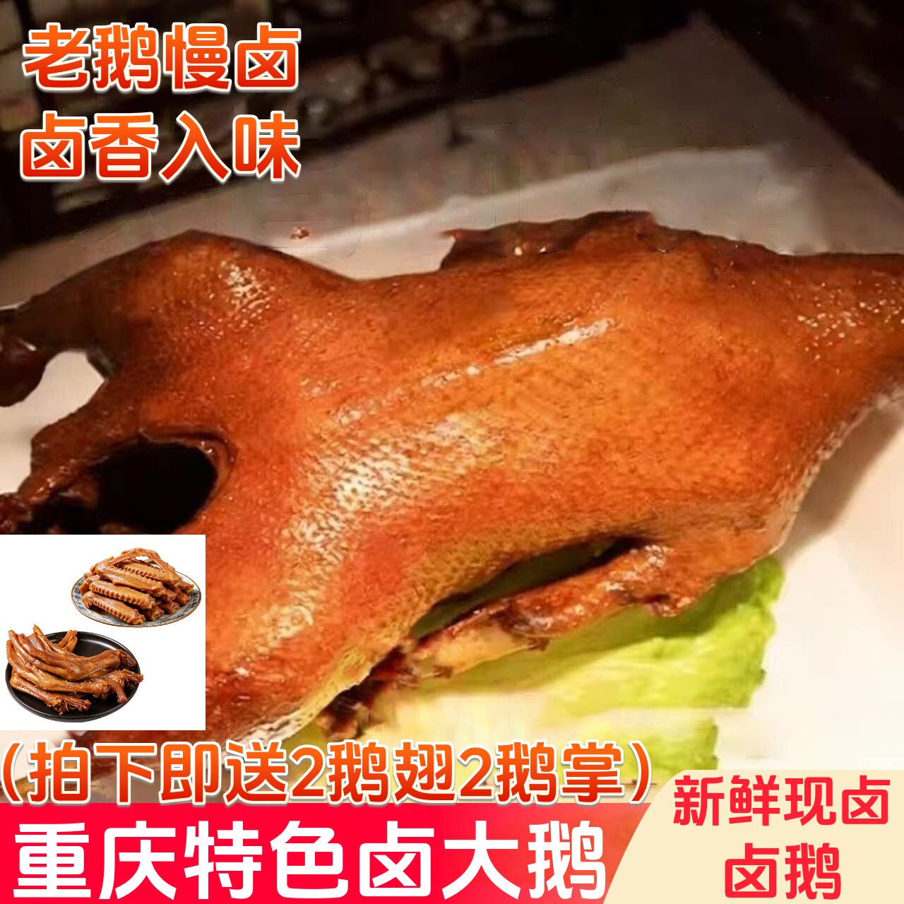 正宗重庆卤鹅整只熟食大鹅