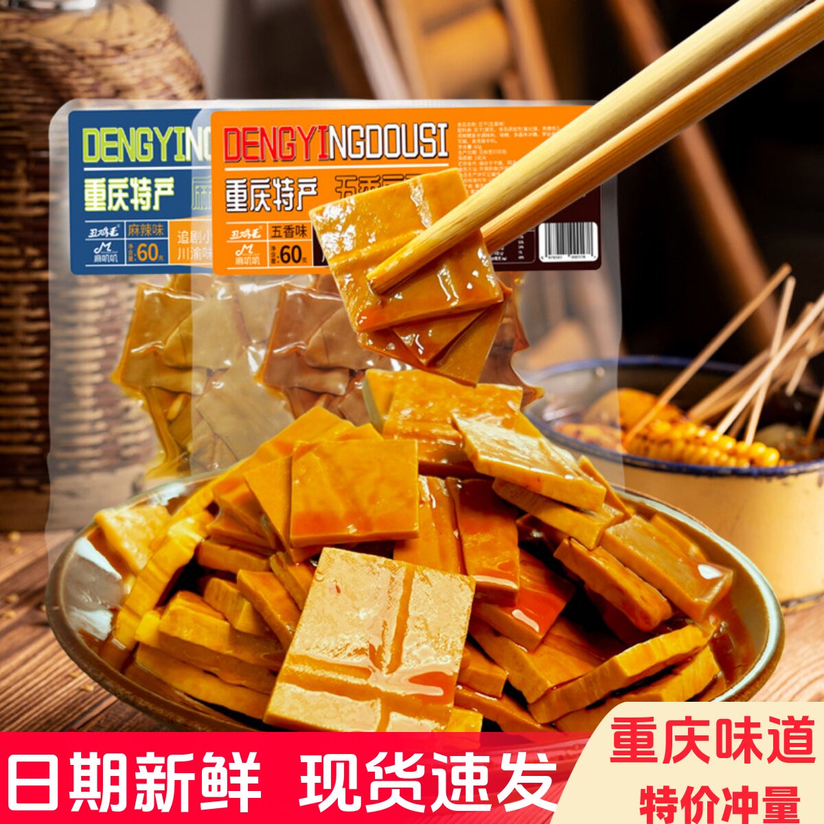 麻唧唧重庆豆干休闲小零食办公室追剧独立包装重庆特产小吃麻辣