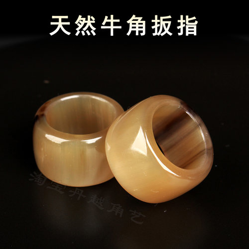 丹越天然牛角扳指文玩大拇指戒指