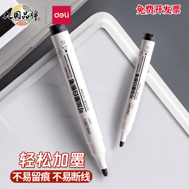 得力可加墨白板笔10支装大容量