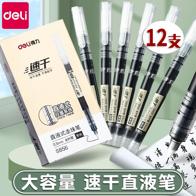 得力直液式走珠笔速干中性笔0.5巨能写黑笔蓝色签字笔水笔红色老师学生用笔作业考试专用笔按动笔圆珠笔批发