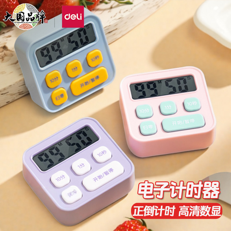 得力计时器学习专用自律时间管理