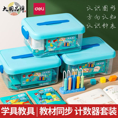 得力数学教具小学生学具教具套装