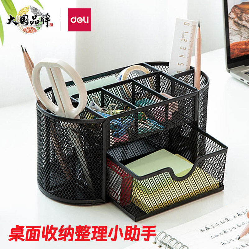 得力金属九格笔筒办公桌面收纳盒办公用品多功能办公座8902学生文具笔架整理收纳筐文具收纳筒