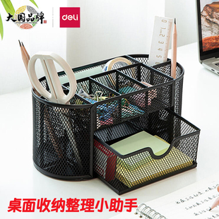 得力金属九格笔筒办公桌面收纳盒办公用品多功能办公座8902学生文具笔架整理收纳筐文具收纳筒