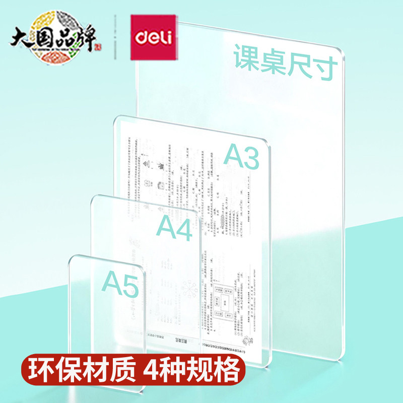 得力刷题垫板学生用透明垫板图片