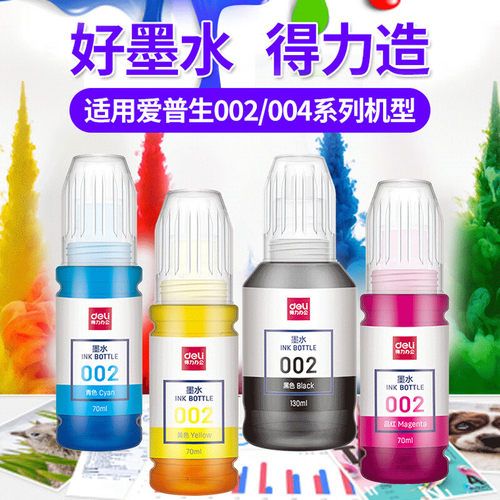 得力002墨水适用爱普生打印机