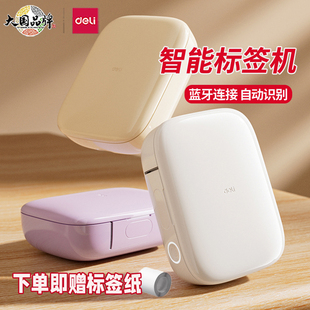 得力便携式家用标签机Q10 PRO热敏打印机防水防油标签纸便签姓名贴标签制作迷你小型手持式智能标签打印机