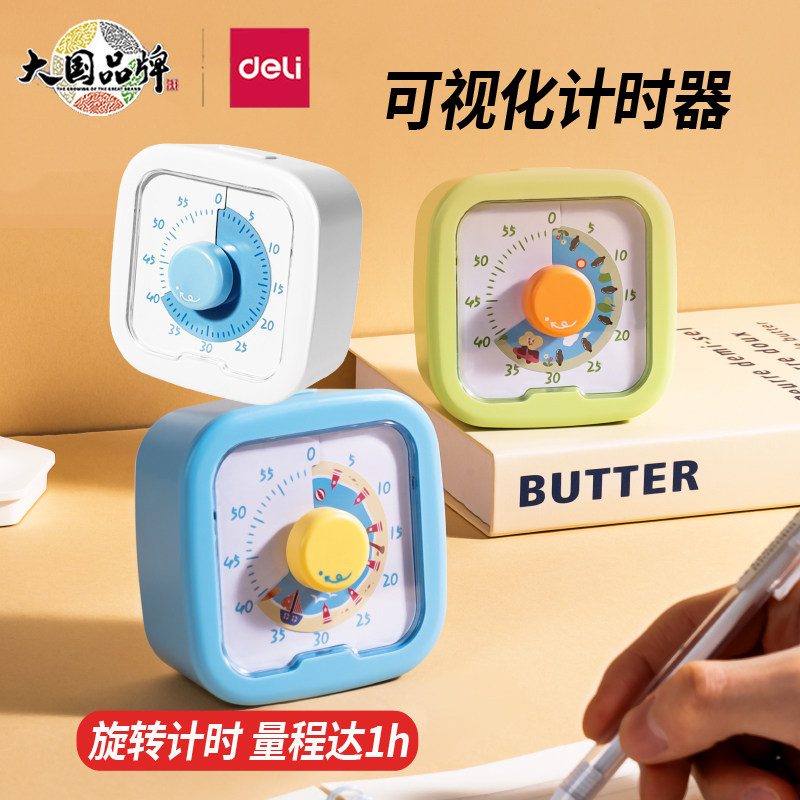 得力可视化计时器学习自律神器