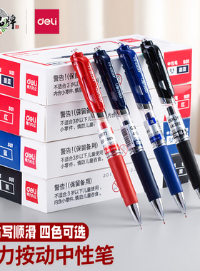 得力按动中性笔黑色考试专用笔子弹头签字笔水笔办公学生用文具刷题笔0.5mm红色教师批改作业笔蓝色商务笔S01
