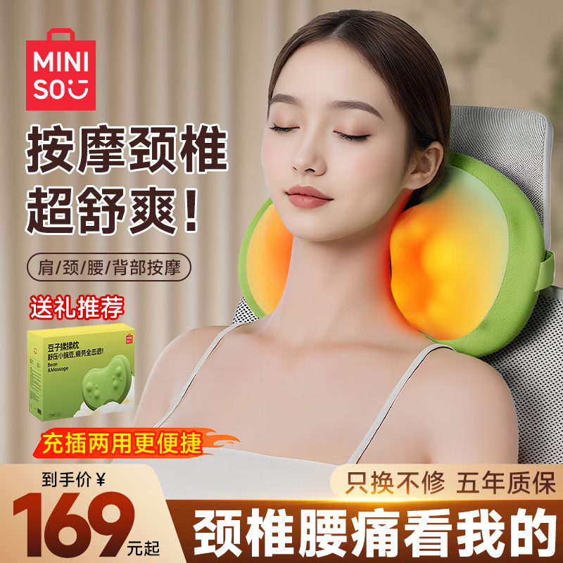【豆子揉揉枕】多功能颈椎按摩仪