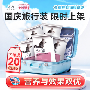 低脂減肥成貓糧試吃裝 國(guó)慶旅行裝 DiamondCARE鉆石護(hù)理 50g