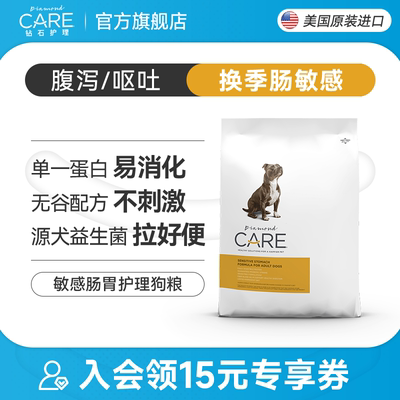 DIAMONDCARE敏感肠道成犬粮