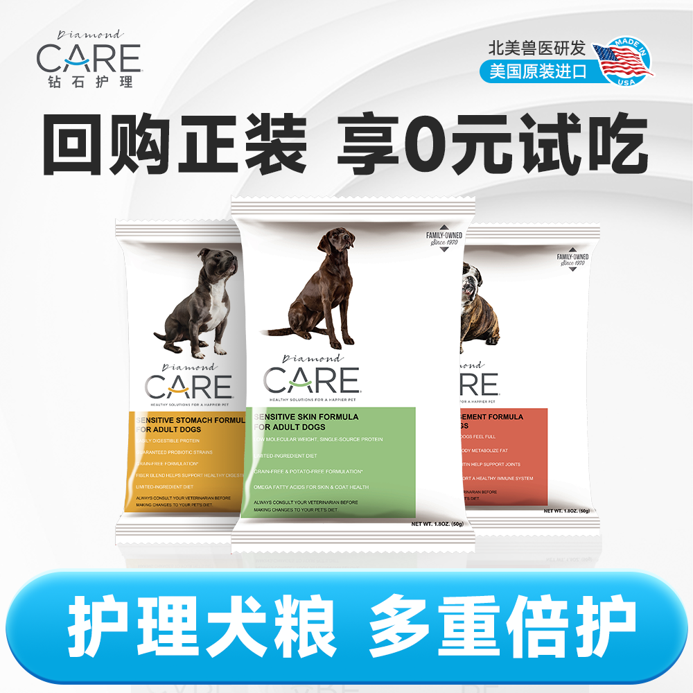 DiamondCare钻石护理 敏感皮肤护理狗粮低脂低卡犬粮试吃50g*1袋