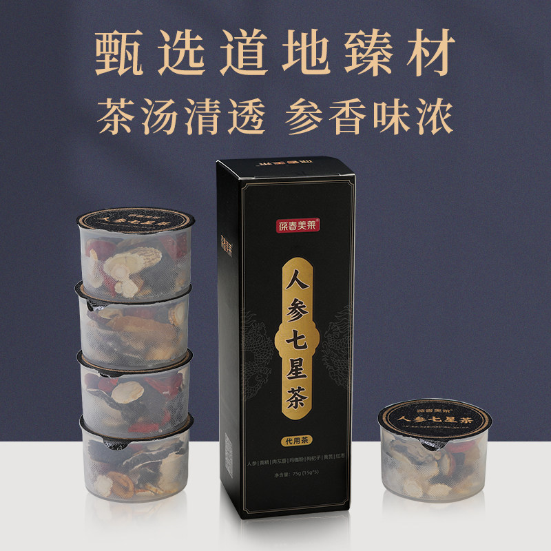 葆春美莱人参肉苁蓉黄精枸杞玛咖红枣黄芪七星养生茶办公室休闲