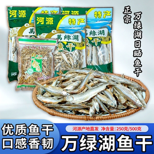 万绿湖小鱼干淡水河鱼干货鱼仔翘嘴小白条河源特产近30天新鲜日期