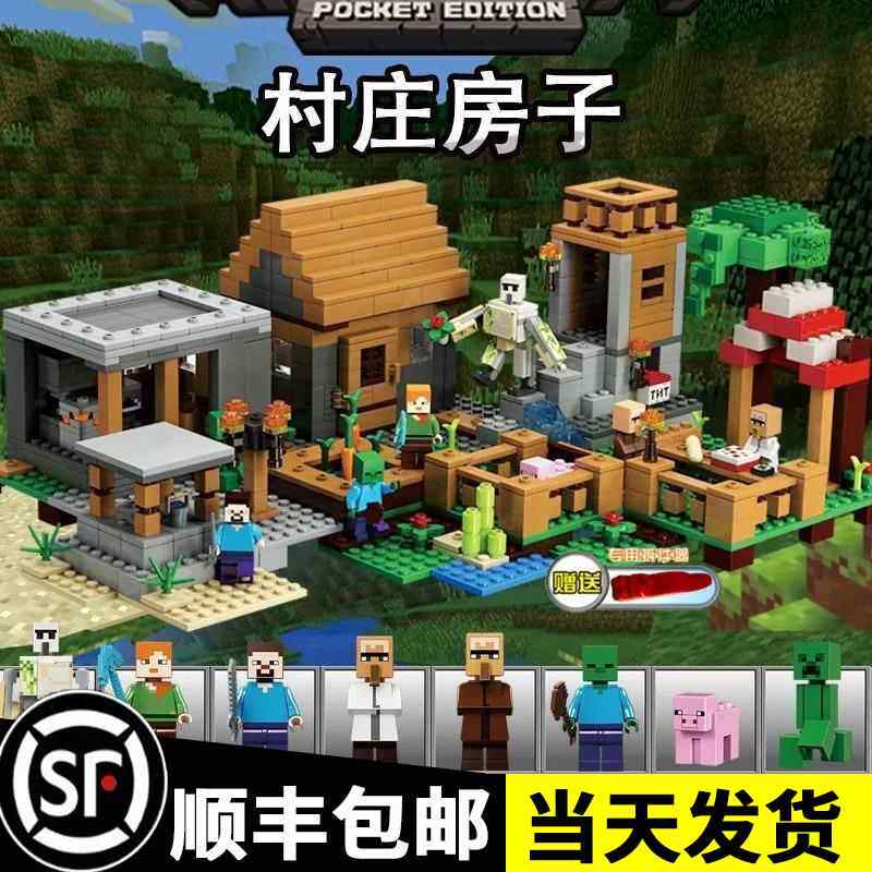 2024新款中国积木我的世界大型村庄男孩拼装益智玩具迷你房子系列
