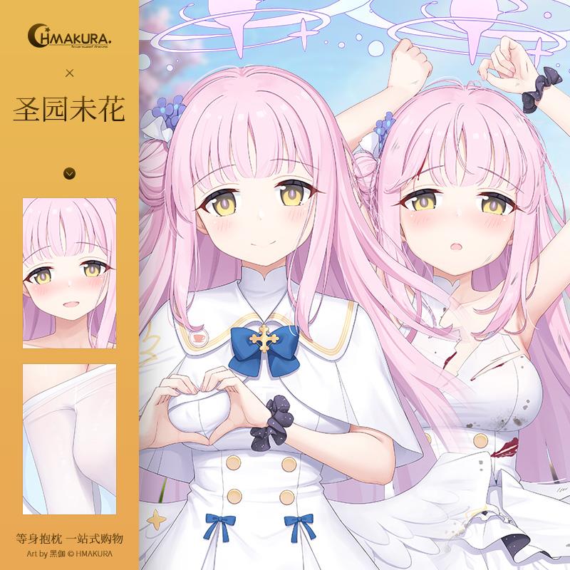 Hmakura碧蓝档案圣园未花等身抱枕套游戏二次元动漫小靠枕长靠枕