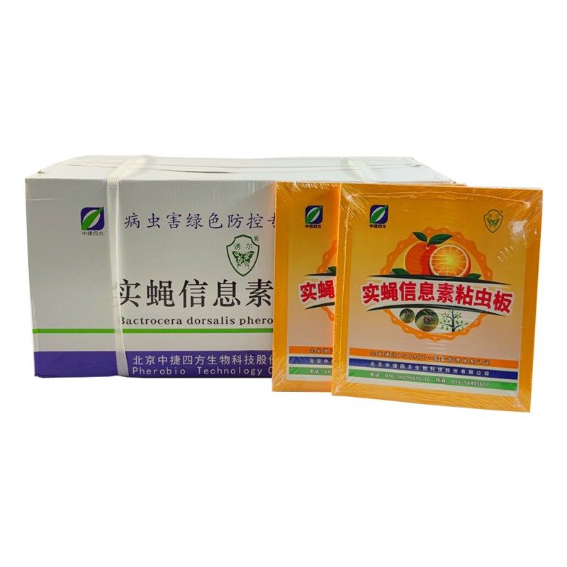 果蝇贴昆虫信息素粘虫板双面黄板果园实蝇粘胶板农用诱虫针蜂贴