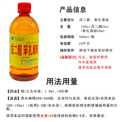 戊二醛苯扎溴铵鱼药水产养殖鱼塘出血烂鳃灵打印