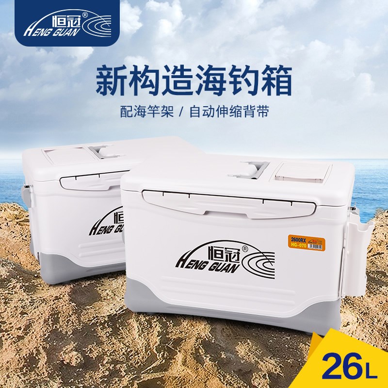 恒冠钓箱20 26升海钓竞技路亚矶钓保温箱船钓冰箱超轻可坐钓鱼箱