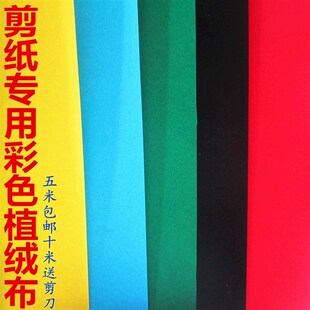红色植绒布剪纸专用纸 绒纸绒面初学窗花剪纸diy手工雕刻材料学生