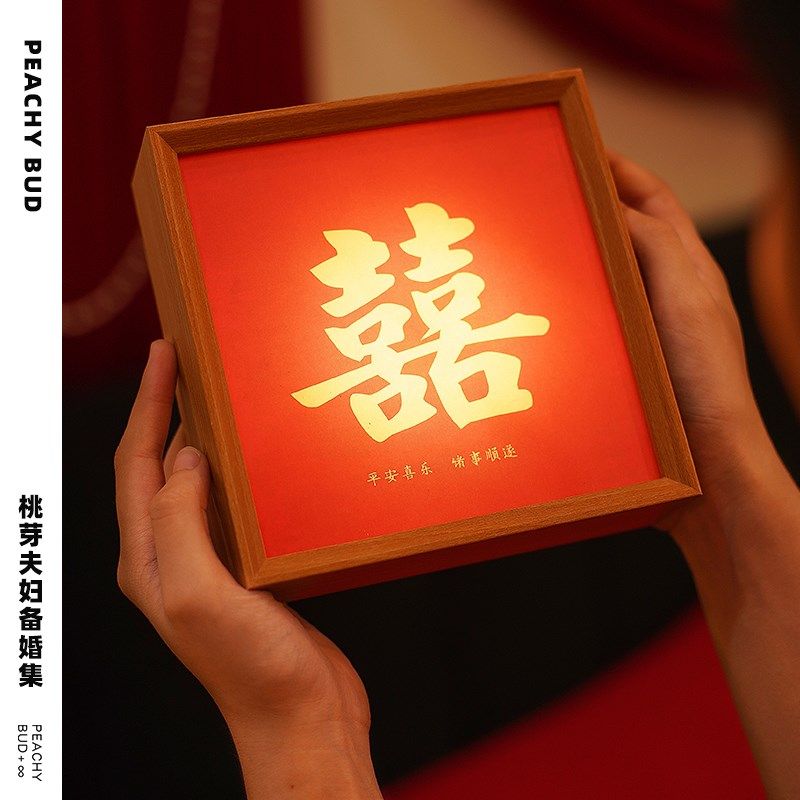 桃芽夫妇婚房布置喜字摆件陪嫁长明灯床头喜字相框灯灯新婚礼物,家居饰品,装饰摆件,淘宝优惠券,粉丝福利购,淘宝优惠卷