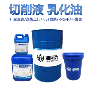 全合成绿色切削液环保防臭数控车床加工中心防锈切削冷却液