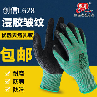 创信l628手套劳保耐磨工作防水防滑透气浸胶皱纹耐油手套工地干活
