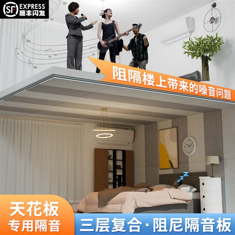隔音板天花板专用楼上房顶吸音板隔音棉卧室家用超强消音静音神器