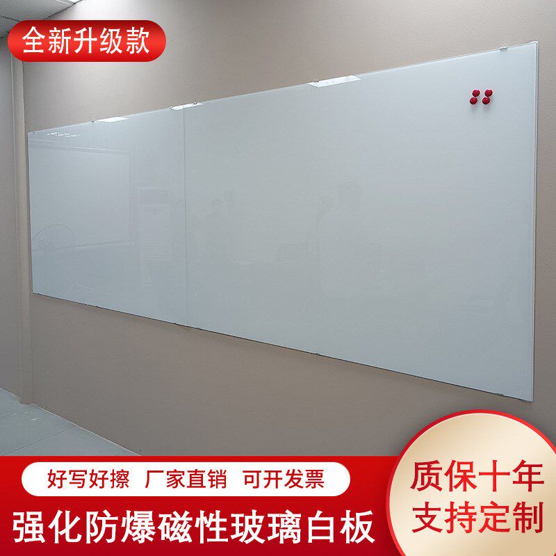【无孔款】钢化磁性玻璃白板挂式黑板办公会议教学家用儿童涂鸦哑