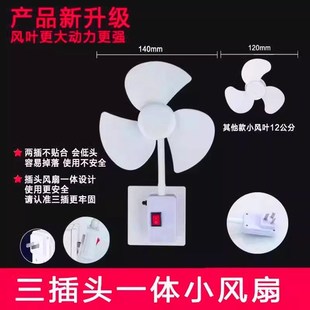 家用厨房卧室床头三插头旋转万向小风扇带开关商用户外 2025一体式