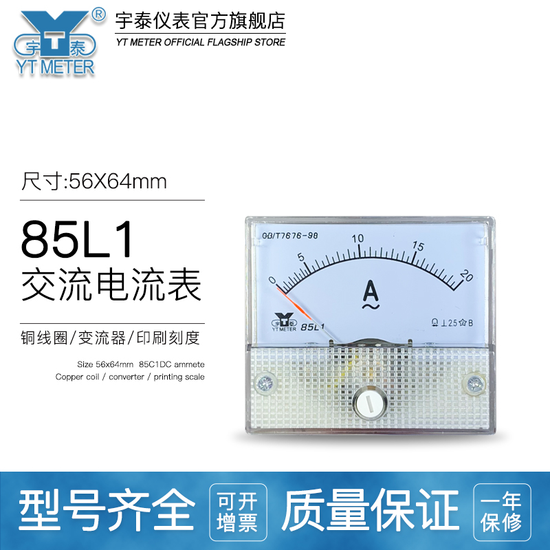 85l1交流电流表毫安表10a 20a 30a 50a 100ma 150/5A安培表ac安装
