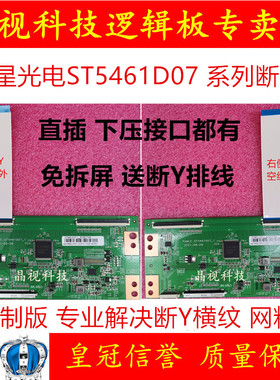 全新技改逻辑板 ST5461D07-3-C-1 ST5461D07-1-C-D 技改断Y 横纹