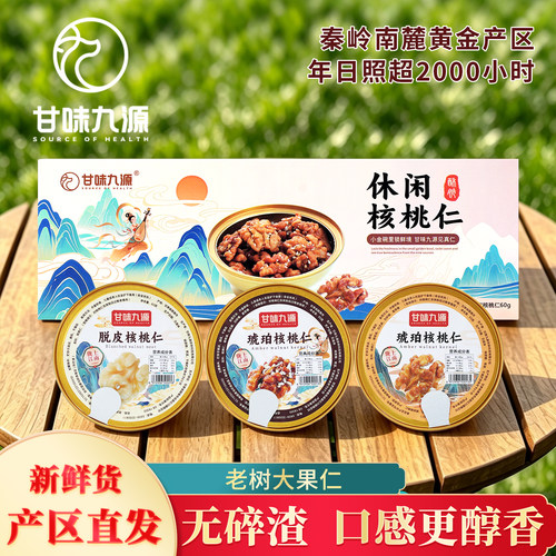 甘肃陇南产孕妇儿童营养健康零食