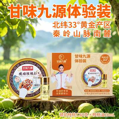 甘味九源体验装核桃油+核桃仁