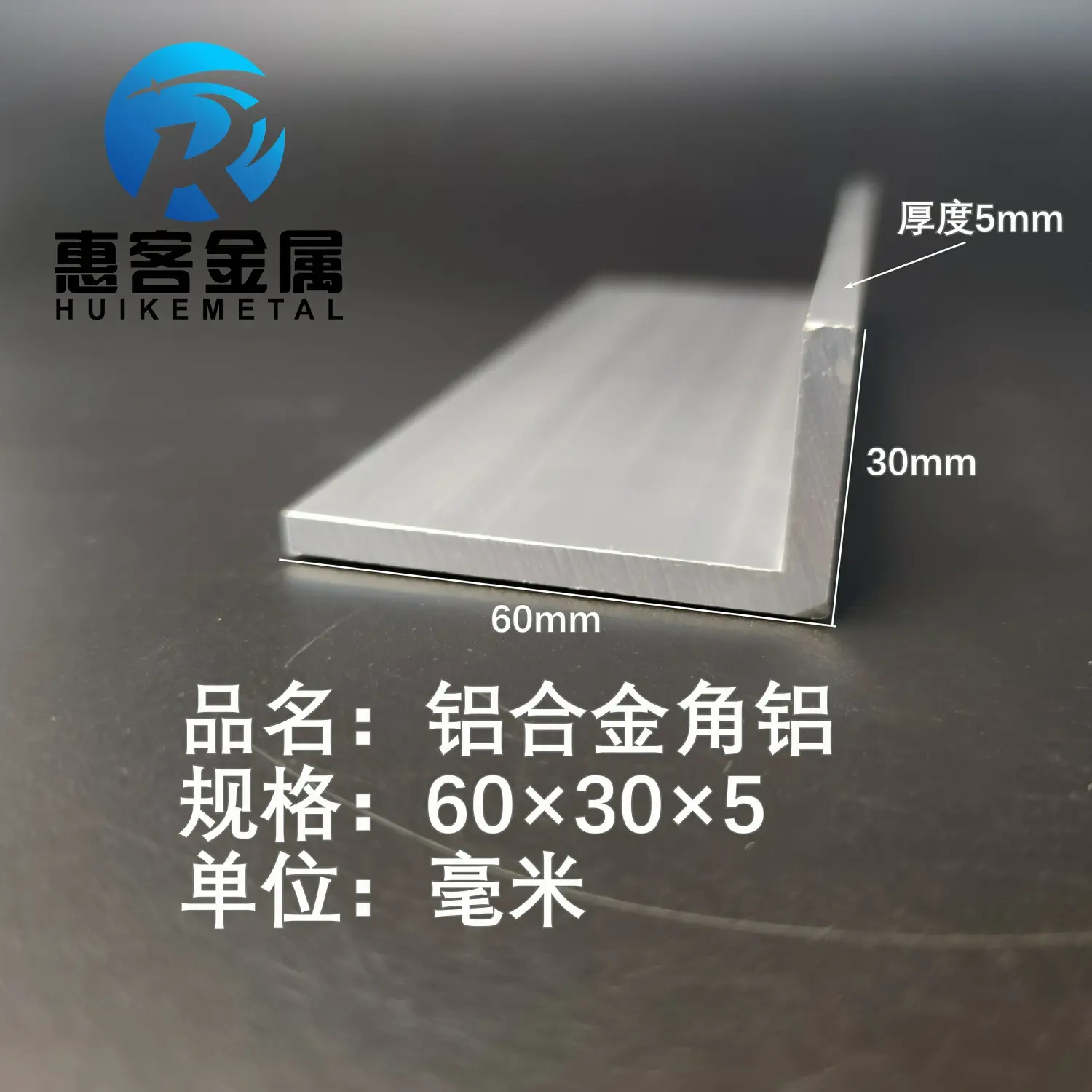 角铝L型铝材60*30*5直角铝合金角铁角码包边三角不等边L型铝条