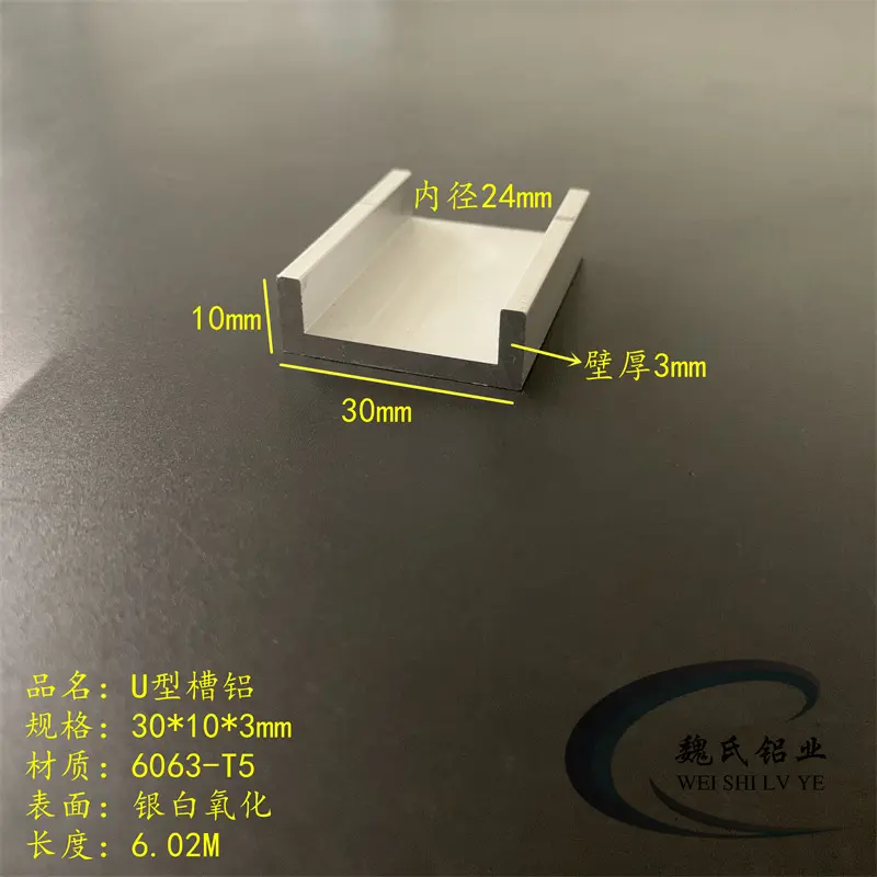 U槽30*10*3mm内径24mm铝合金槽铝铝槽钢导轨滑轨6063槽铝氧化槽铝