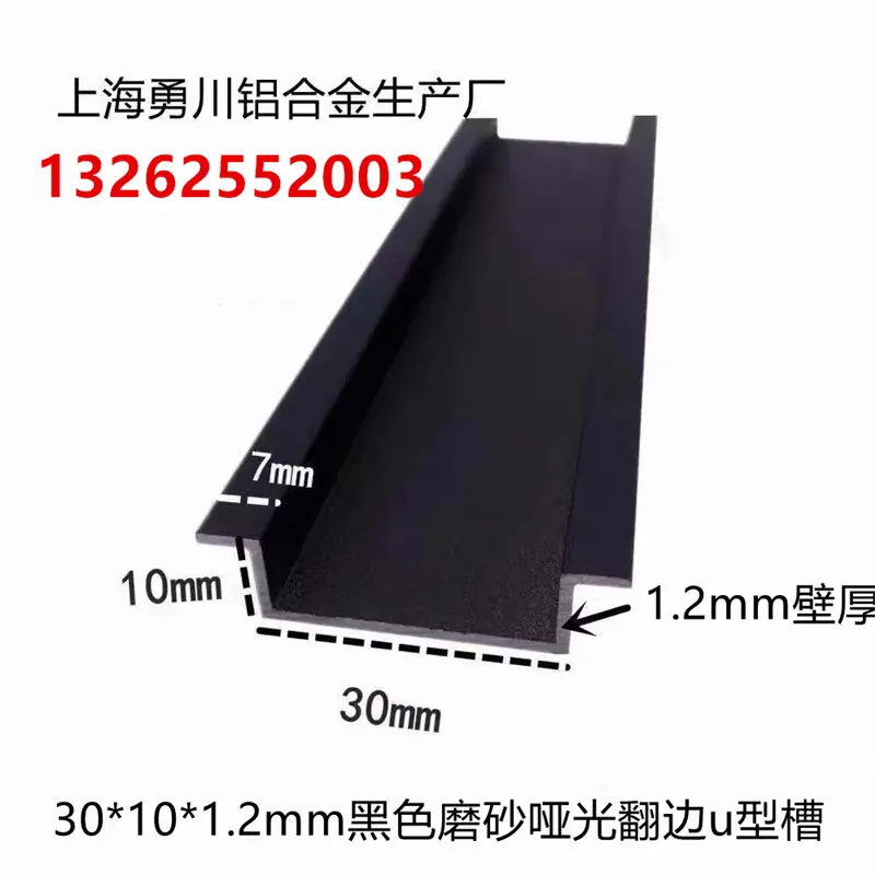 30*10*1.2mm哑光磨砂黑色铝合金外翻边凹槽几型扣条装饰木板填缝