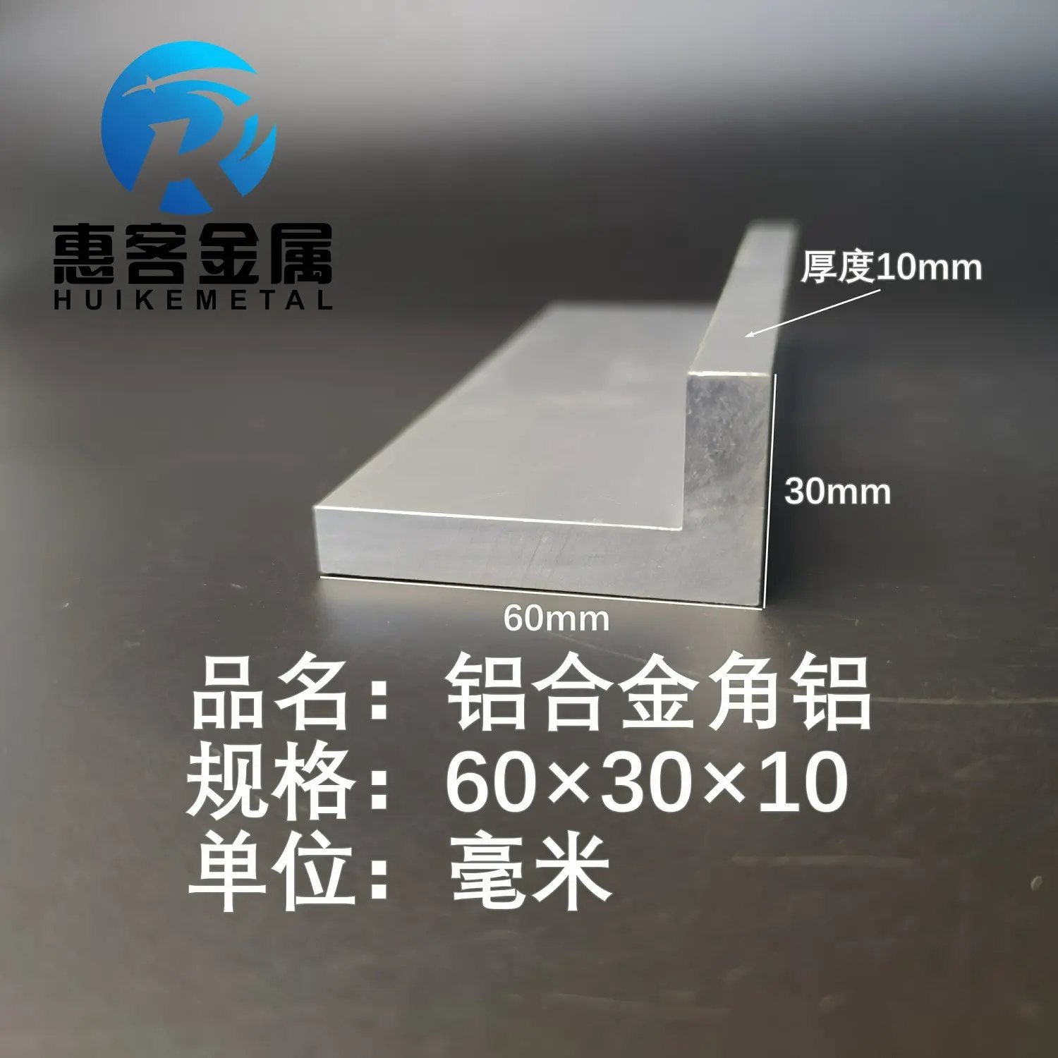 角铝L型铝材60*30*10直角铝合金角铁角码包边三角不等边L型铝条