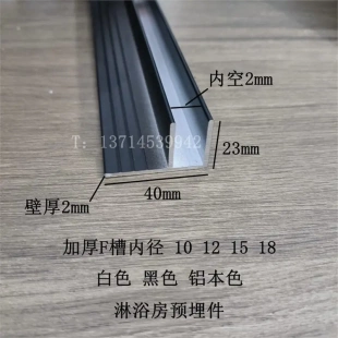 现货铝合金F槽淋浴房预埋件玻璃卡槽隔断f型铝槽哑光磨砂黑色槽铝