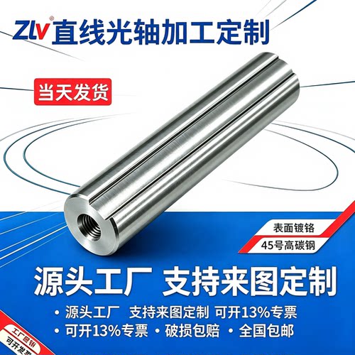 ZLV光轴加工通键槽免费开13%专票