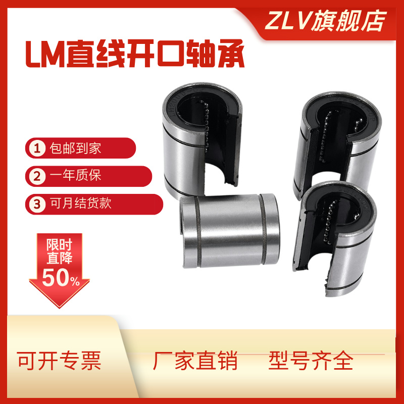 开口型直线轴承 LM10 12 13 16 20 25 30 35 40 50 UUOP 钢保
