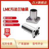 光轴导套直线轴承法兰轴承轴承方形LMK681620253035405060