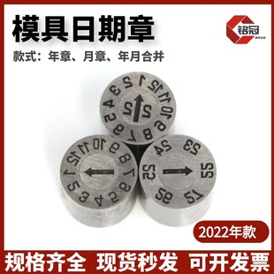 年月合并H整体3 可调式 模具日期章 月章 年章 23年