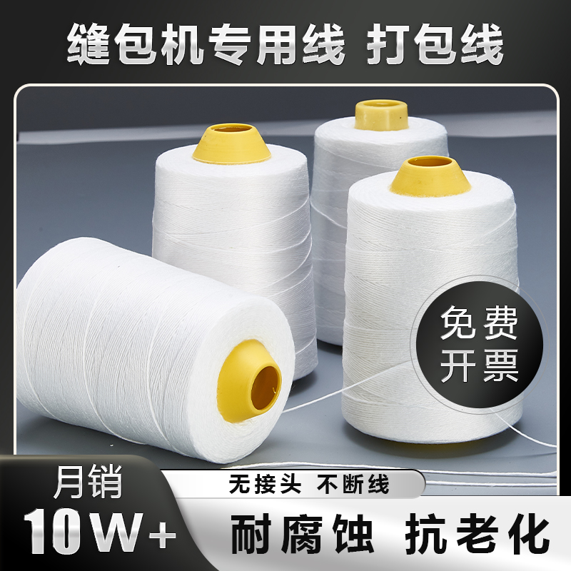 手提式缝包机打包线编织r袋缝包线封包机封包线封口线缝包线整箱
