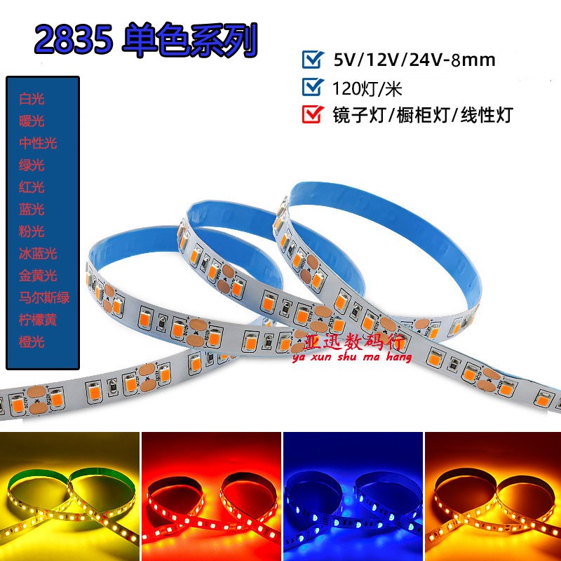 LED灯a带2835马尔斯绿橙光柠檬黄12V高亮120灯柜台造型设计线性灯
