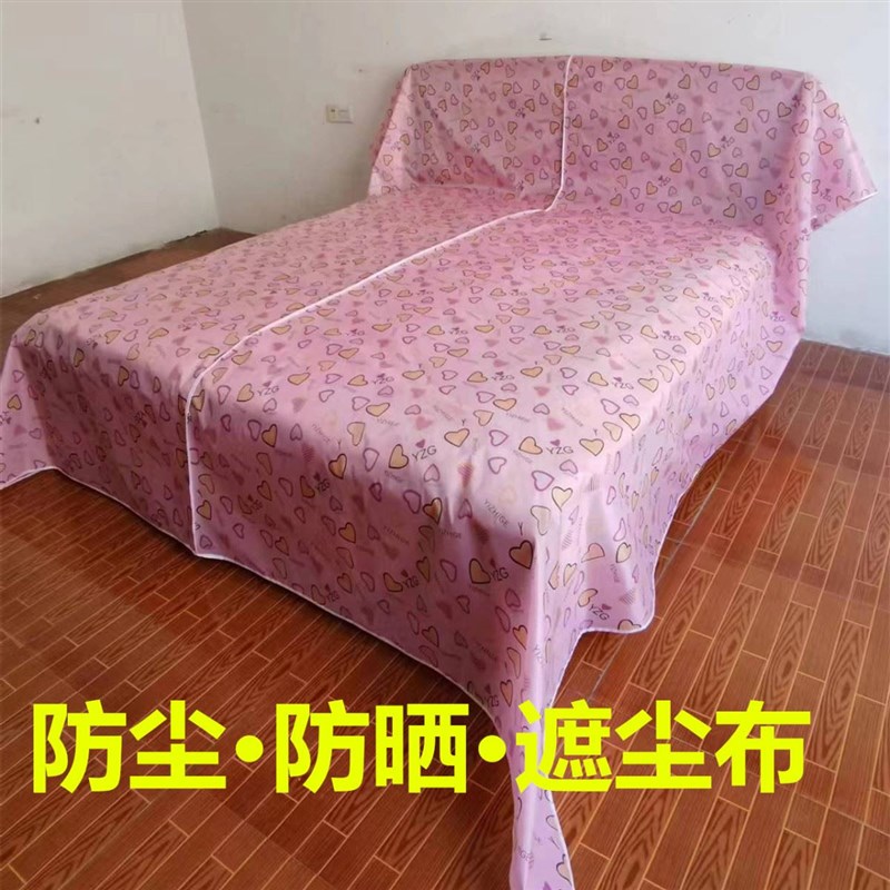 防尘床罩遮灰尘罩全包沙发装修大扫除挡灰尘万Q能遮盖布防灰尘布